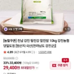 강진농협 탐진강 찰진쌀 10kg