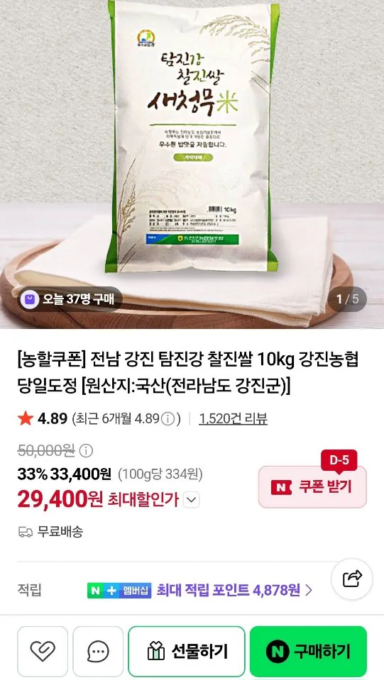 강진농협 탐진강 찰진쌀 10kg
