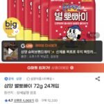 삼양 별뽀빠이 72g 24개입