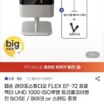 엡손 라이프스튜디오 FLEX EF-72 프로젝터