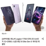 레노버 Legion Y700 인피니트 8.4인치 12+256G 스냅드래곤 8 Elite Gen 5 게이밍 태블릿