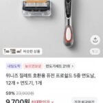 질레트 호환 퓨전 파워 면도날 12개+면도기1개