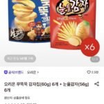 오리온 무뚝뚝 감자칩(60g) 6개+눈을감자(56g) 6개
