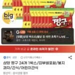 삼양 짱구 24개 1박스
