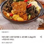 어촌시래기 감자탕 3.2kg