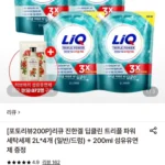 리큐 진한겔 딥클린 트리플파워 세탁세제 2L 4개 + 섬유제 200ml 증정