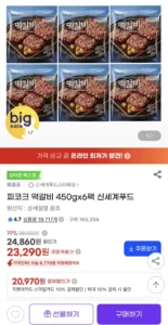 피코크 떡갈비 450gx6팩 (삼성, 농협, 롯데, 비씨)