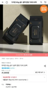 베베앙 82g 골드 블랙 캡형 물티슈 70매 20팩
