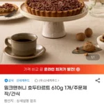 밀크앤허니 호두타르트 610g