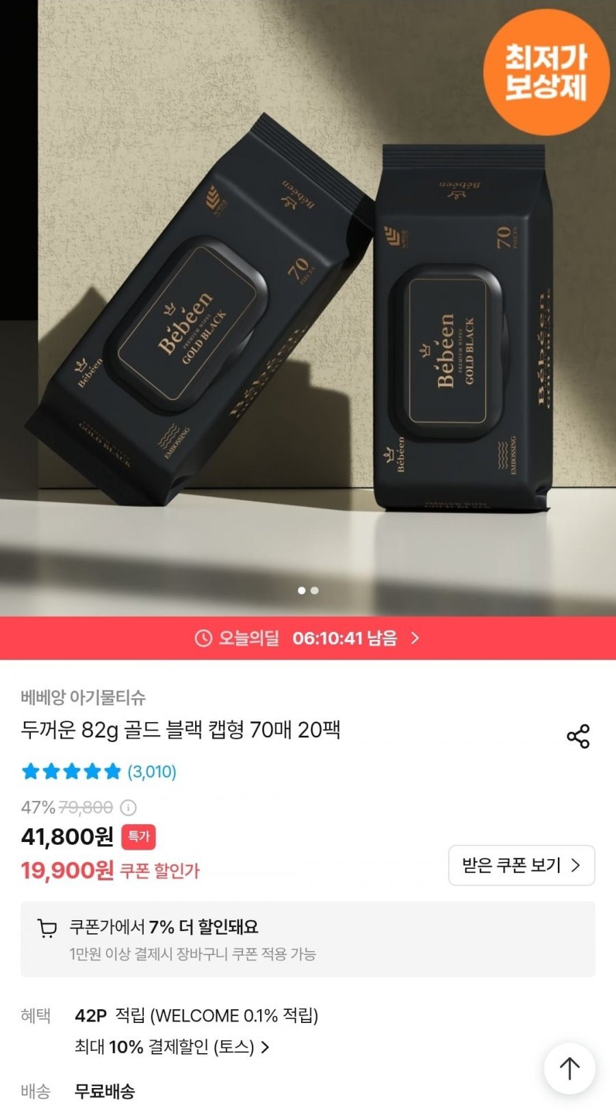 베베앙 82g 골드 블랙 캡형 70매 20팩