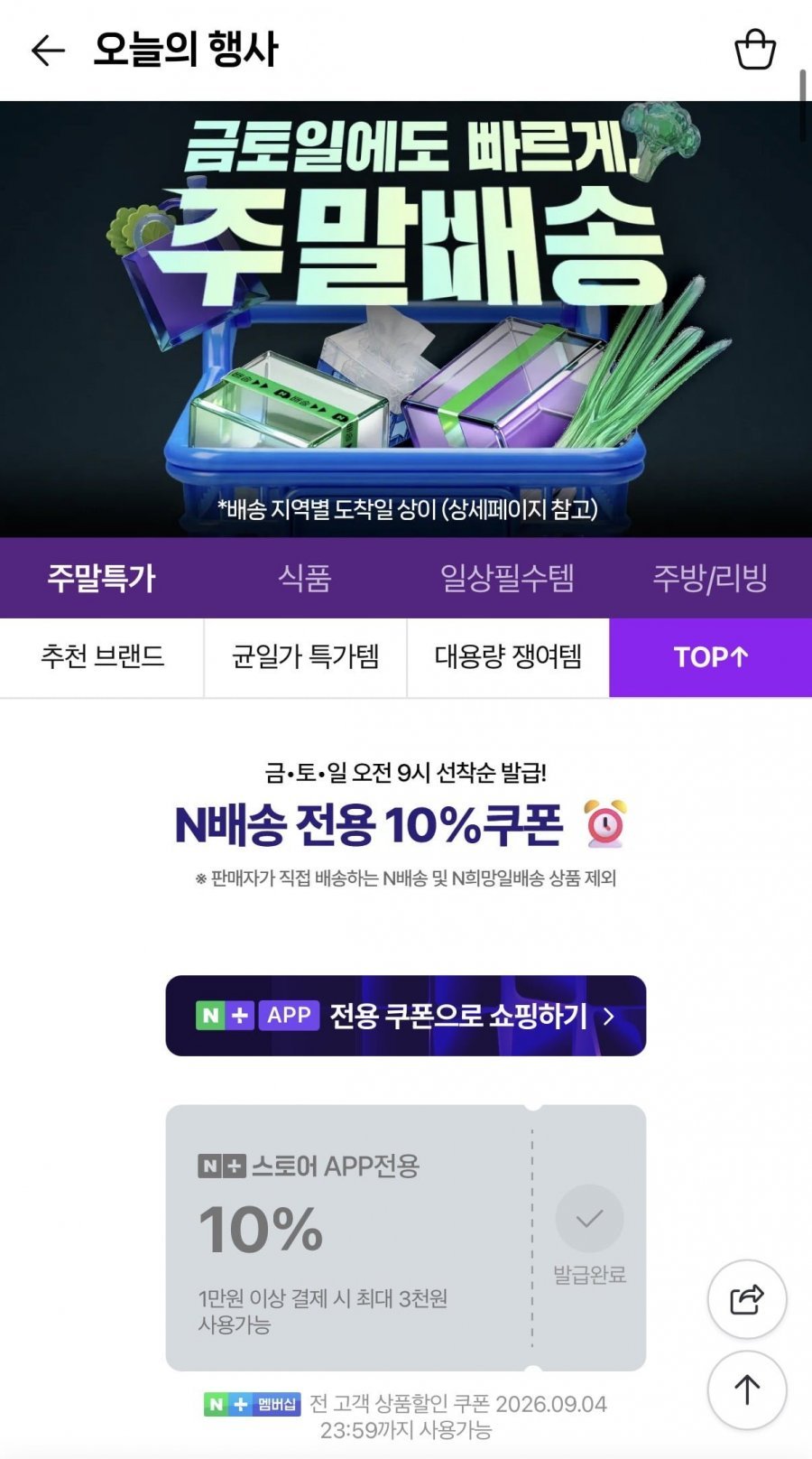 애슐리 케이준 컬리 프라이즈 740g 랜치디핑소스 포함