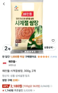 해찬들 사계절쌈장, 300g, 2개