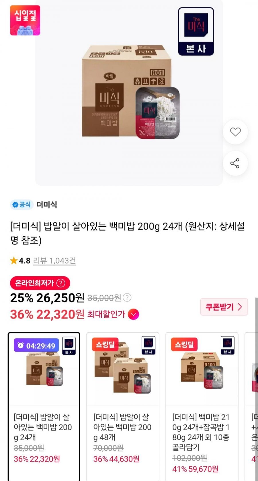 밥알이 살아있는 백미밥 200g 24개