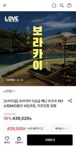 보라카이 5성급 헤난가든리조트 4일/5일