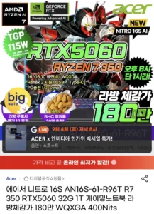 니트로 슬림 16인치 R7 350 / RTX5060 / 1TB / 32GB 게이밍노트북
