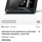 아이나비 QXD9900mini 64gb 메모리업+외장 GPS