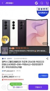 z폴드8 울트라 256gb