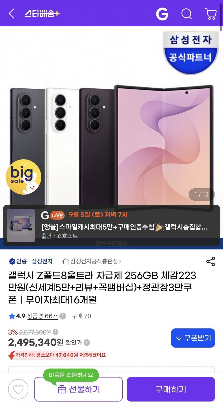 z폴드8 울트라 256gb