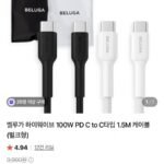 벨루가 하이웨이브 100W PD C to C타입 1.5M 케이블 (벌크형)