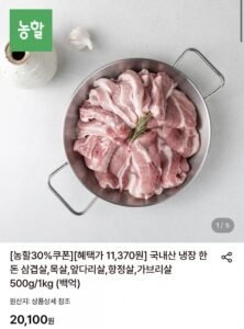 국내산 한돈 삼겹살 500g
