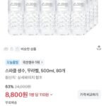 스파클 생수 500ml 80병