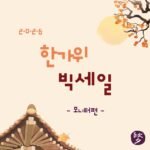 한가위 빅세일 모니터 모음전 21종(제품별 상이, 무료)