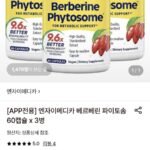 엔자이메디카 베르베린 파이토솜 60캡슐 3병