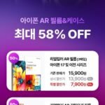 지니비 iPhone AR 필름 & 케이스 전 제품 최대 58% 세일