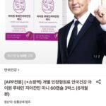 안국건강 아이원 루테인 지아잔틴 미니 60캡슐 3박스