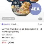 천일식품 파스타 4팩 골라담기 (알리오올리오/베이컨크림/토마토)