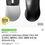 LEOBOG GM5 Max 레오보그 게이밍 마우스 8K 500mAh 57g