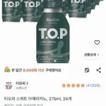맥심 T.O.P 스위트 아메리카노 275ml 24개
