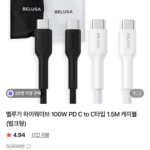 벨루가 하이웨이브 100W PD C to C타입 1.5M 케이블 (벌크형)