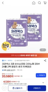크리넥스 3겹 순수소프트 다이노탱 25M 24롤 2팩