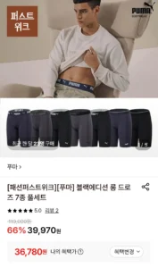 푸마 블랙에디션 롱 드로즈 7종 풀세트