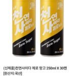 천연사이다 제로 망고 250ml 30캔
