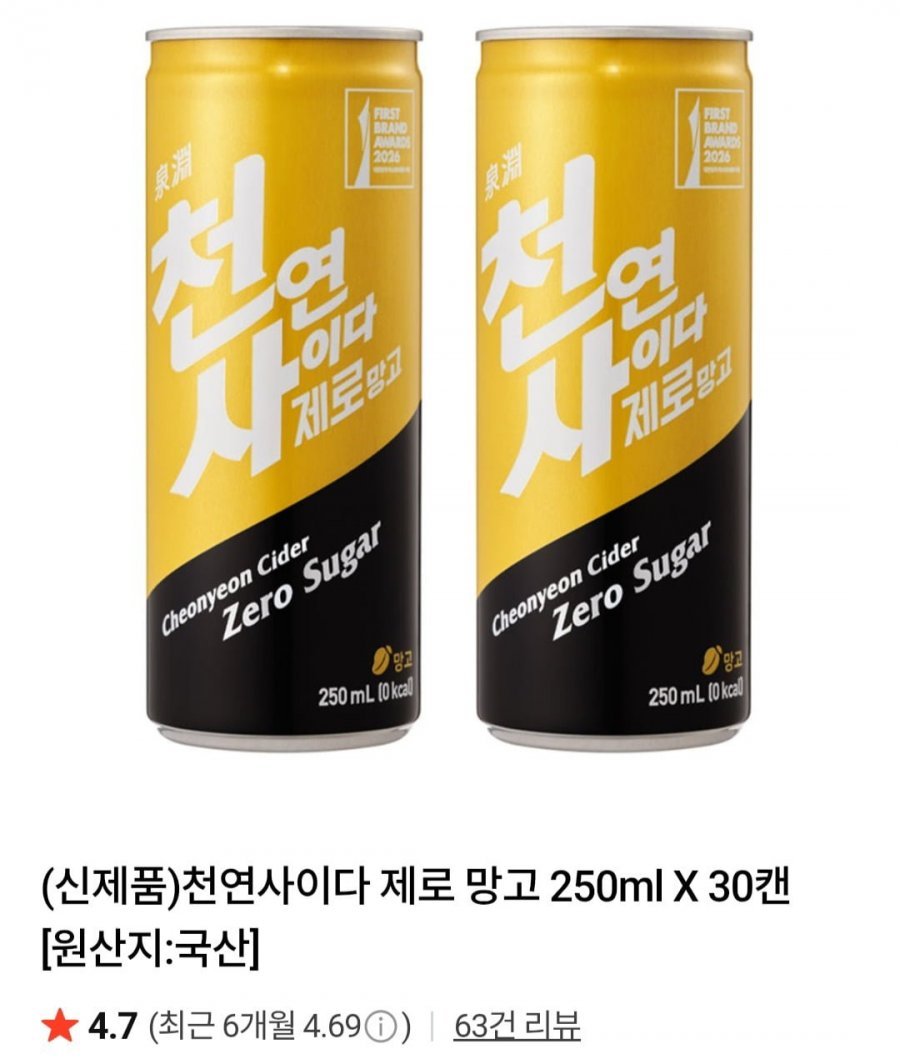 천연사이다 제로 망고 250ml 30캔
