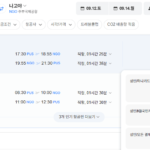 부산-나고야 0912-0914 대한항공
