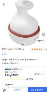 뷰앤디 리프트 헤드 스파 두피 마사지기