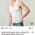 BYC 순면런닝 10개