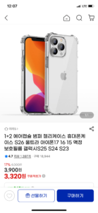 에어캡슐 범퍼 젤리케이스 1+2 (유클)