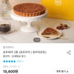 신세계푸드 밀크앤허니 호두파이750g 외