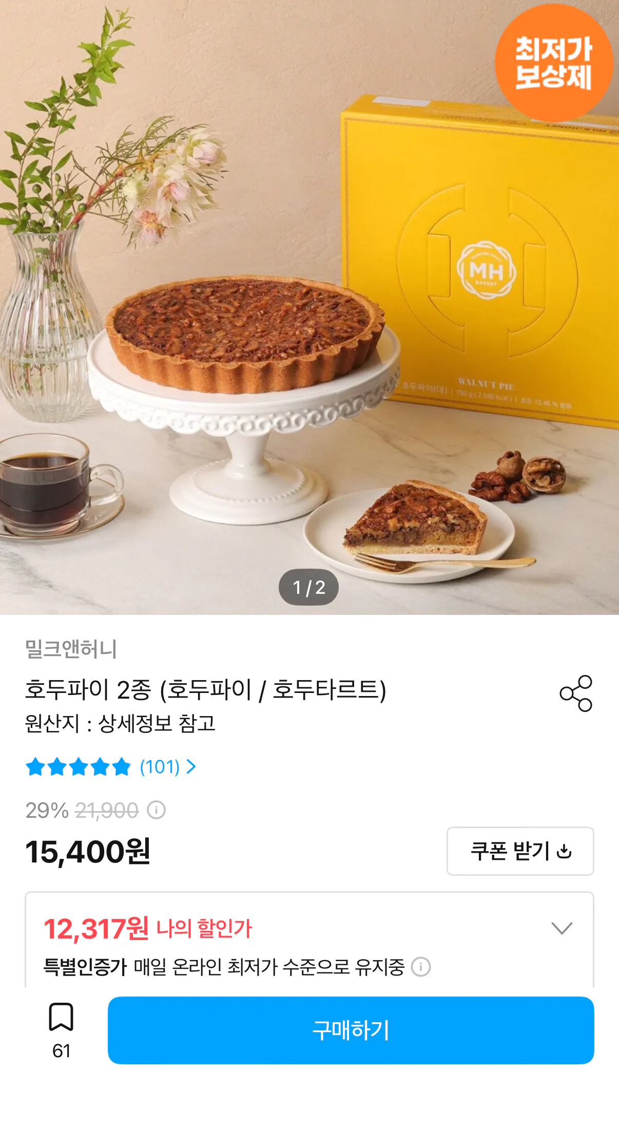 신세계푸드 밀크앤허니 호두파이750g 외