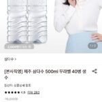 제주삼다수 500ml 40입