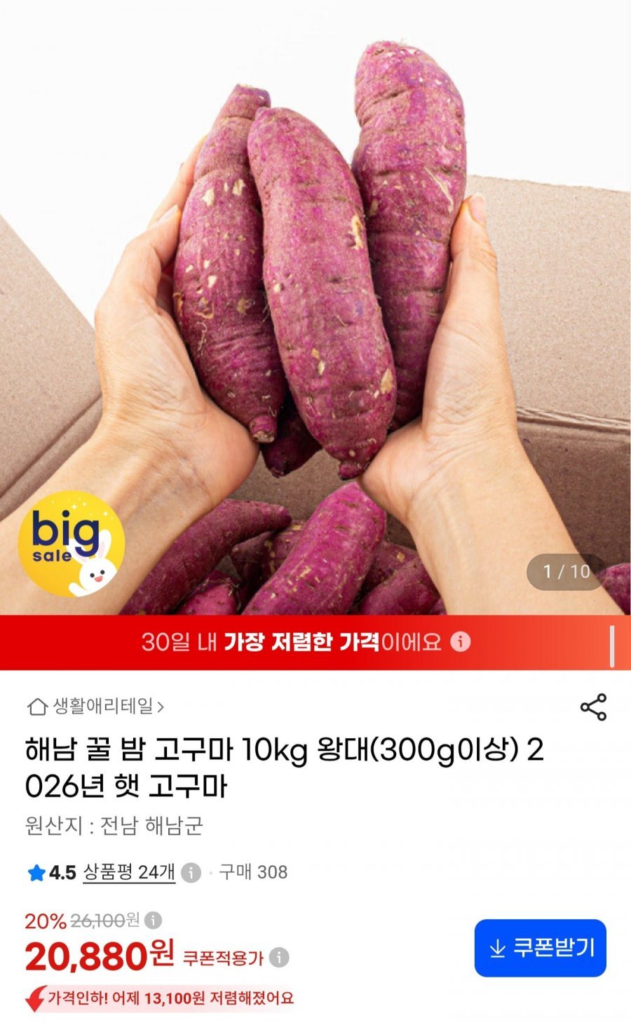 해남 꿀밤 고구마 왕대 10kg