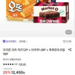 오뜨 치즈12P+브라우니6P+촉촉한초코칩16P