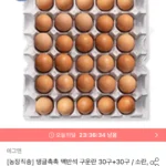 맥반석 구운란 중란 30+30구