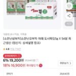 소문난오부자 재래 도시락김5g X 54봉 16,900원