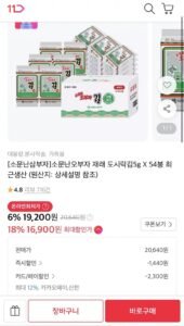 소문난오부자 재래 도시락김5g X 54봉 16,900원