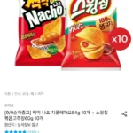 찍먹 나쵸 치폴레마요84g 10개 + 스윙칩 볶음고추장60g 10개